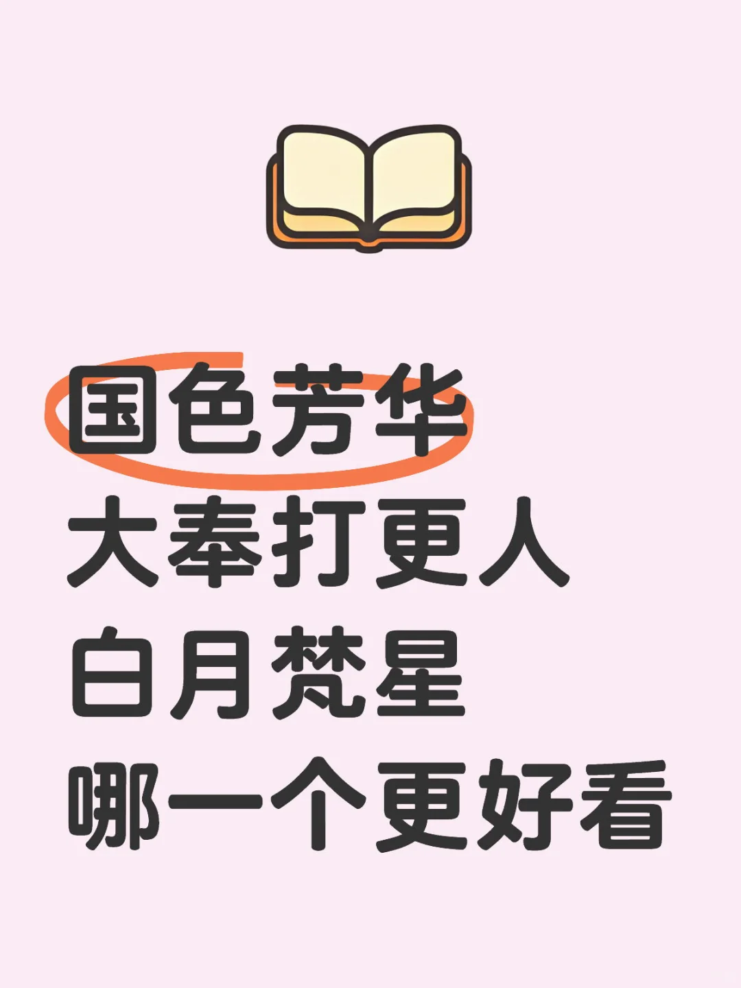 有没有看过的，推荐一下 急～