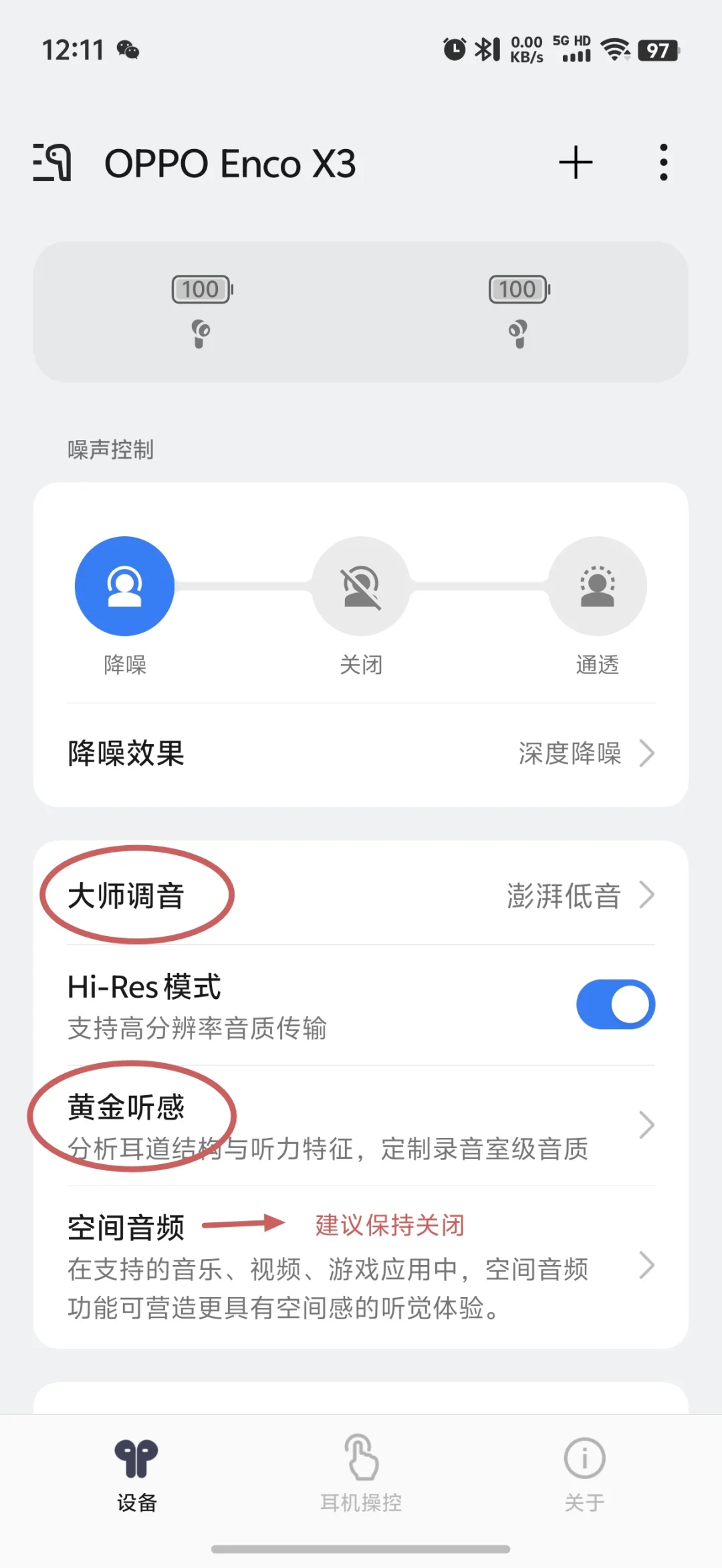 Oppo Enco X3耳机音质改善教程