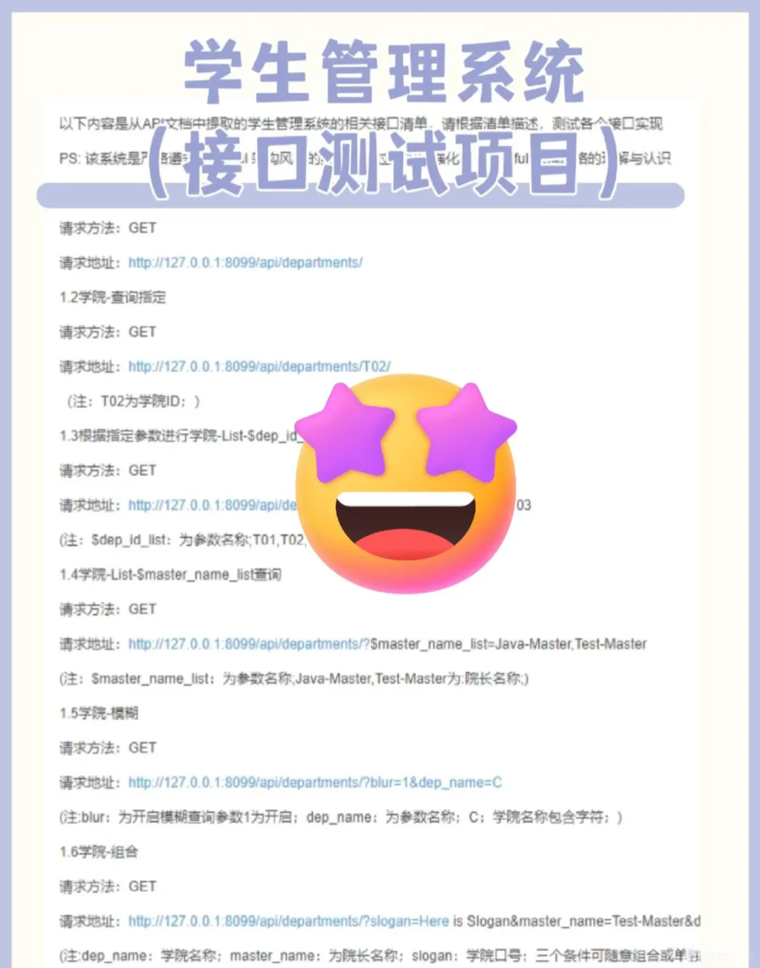 三天一个软件测试实战项目，一个月就上岸