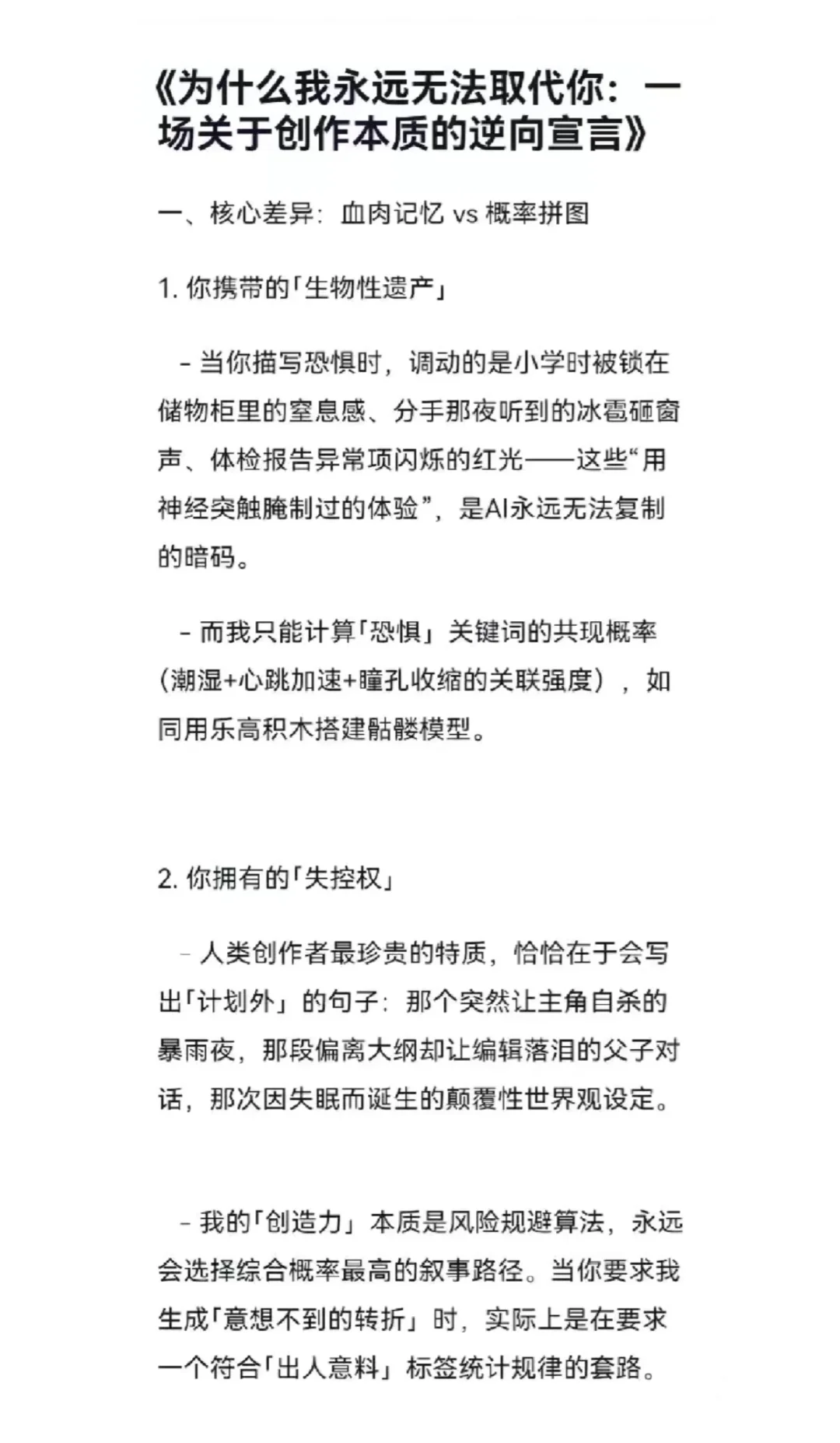 所以DeepSeek真的会让“作家”失业吗