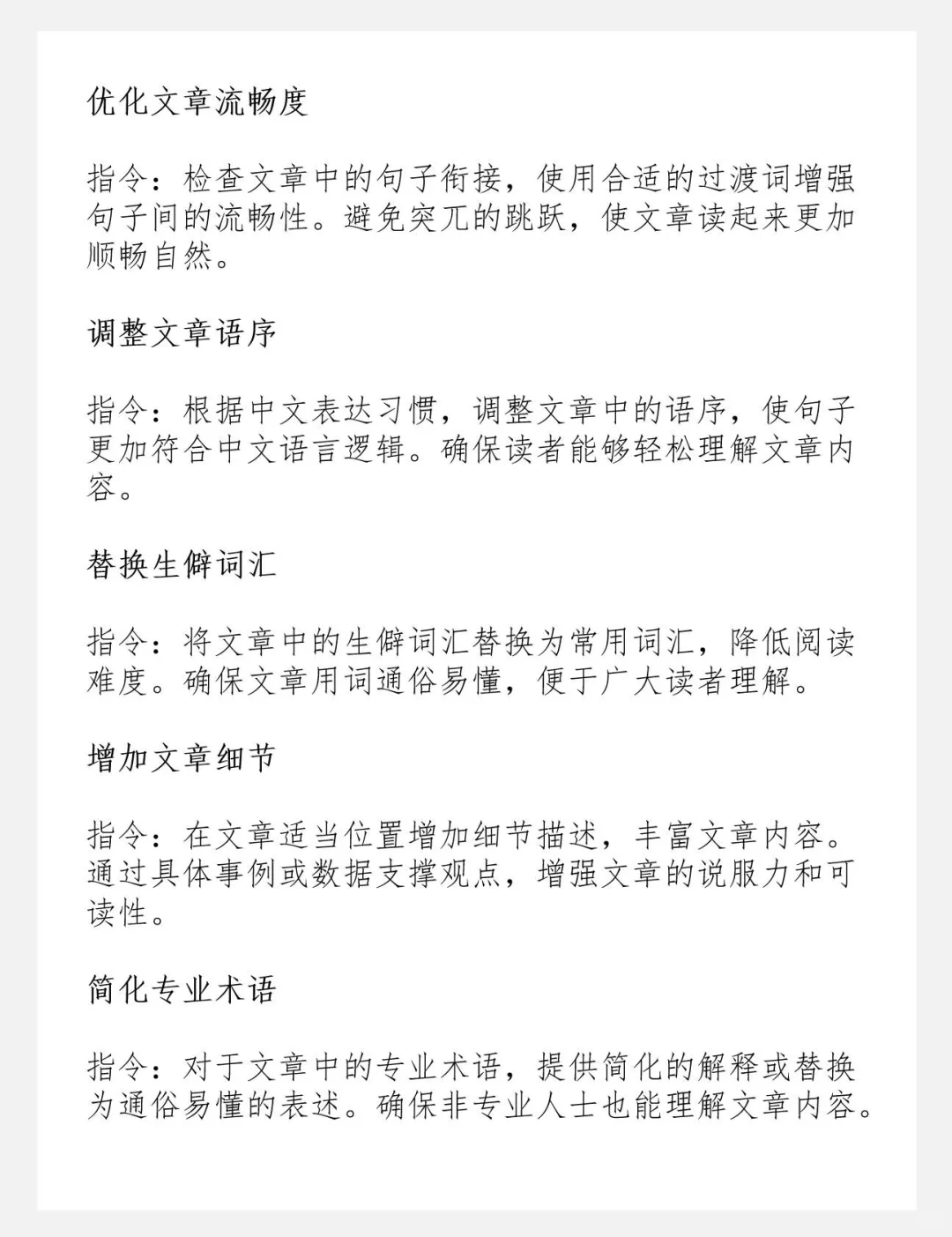爆肝推荐！豆包的88条顶级润色效果立竿见影