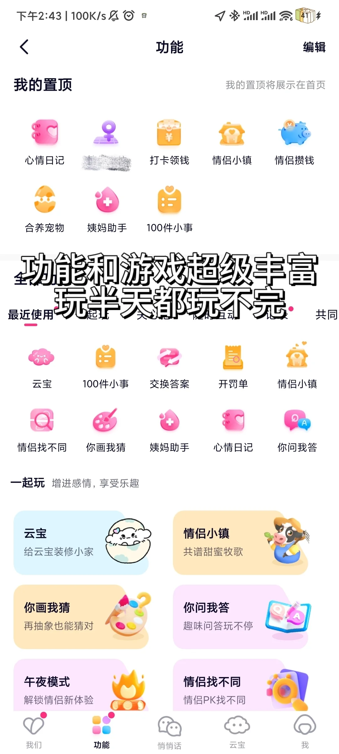 测评下最近很火的情侣app