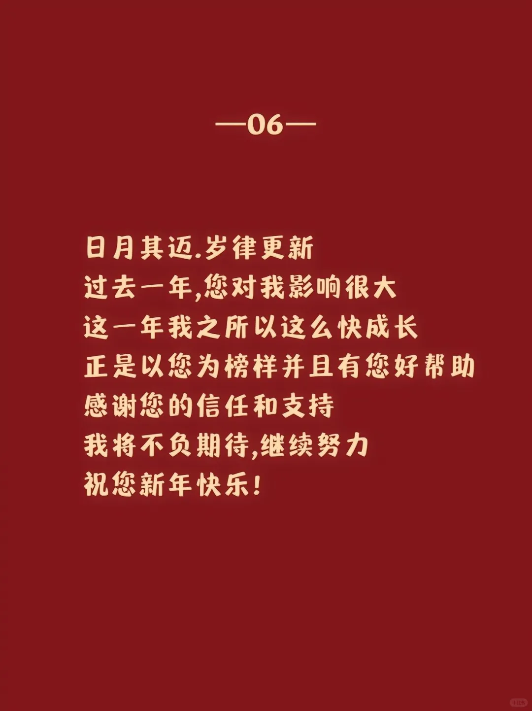 献给领导的新年祝语，快抄笔记！