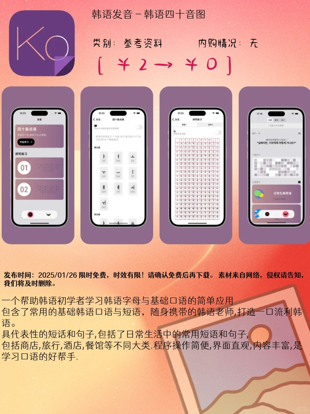 01.26 iOS限免：创意输入法与学习娱乐应用集