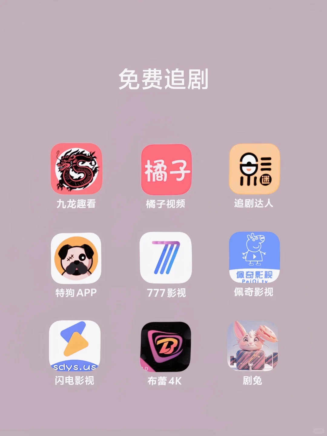 免费追剧追漫小说必备的宝藏软件推荐