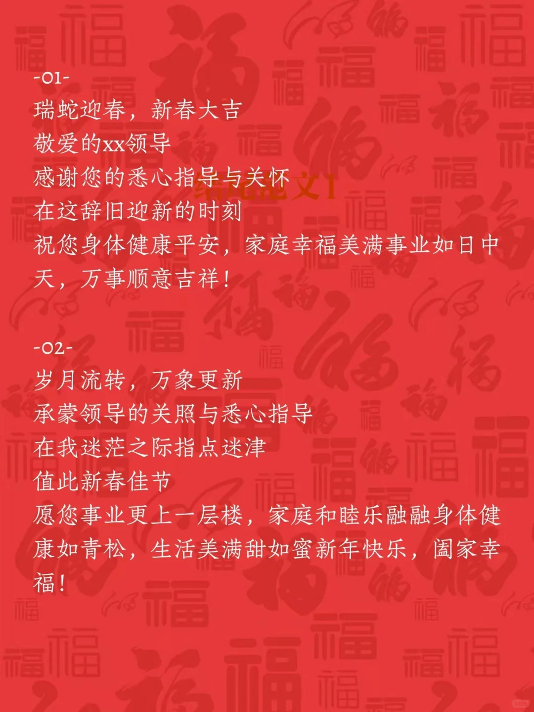 直接复制🔥给领导拜年超实用新春祝福语