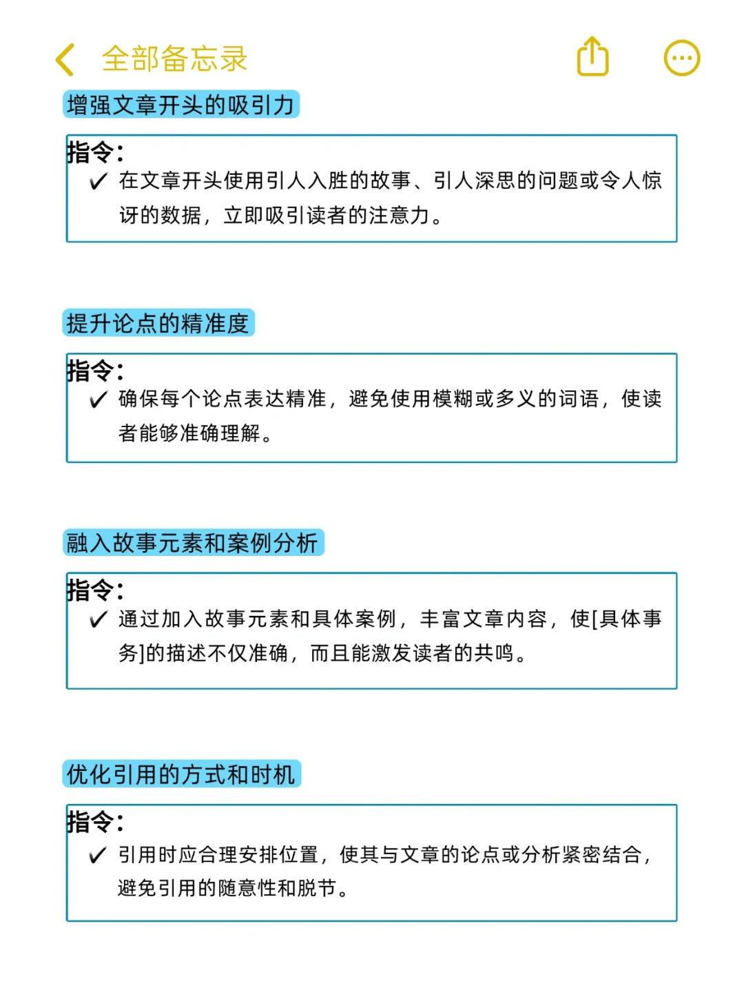 熬夜整理❗️豆包130个润色指令，好用到哭
