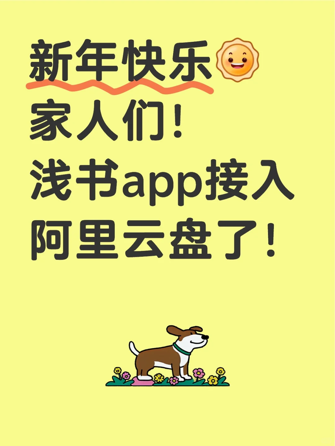 🌟浅书APP阿里云盘接入大实现！