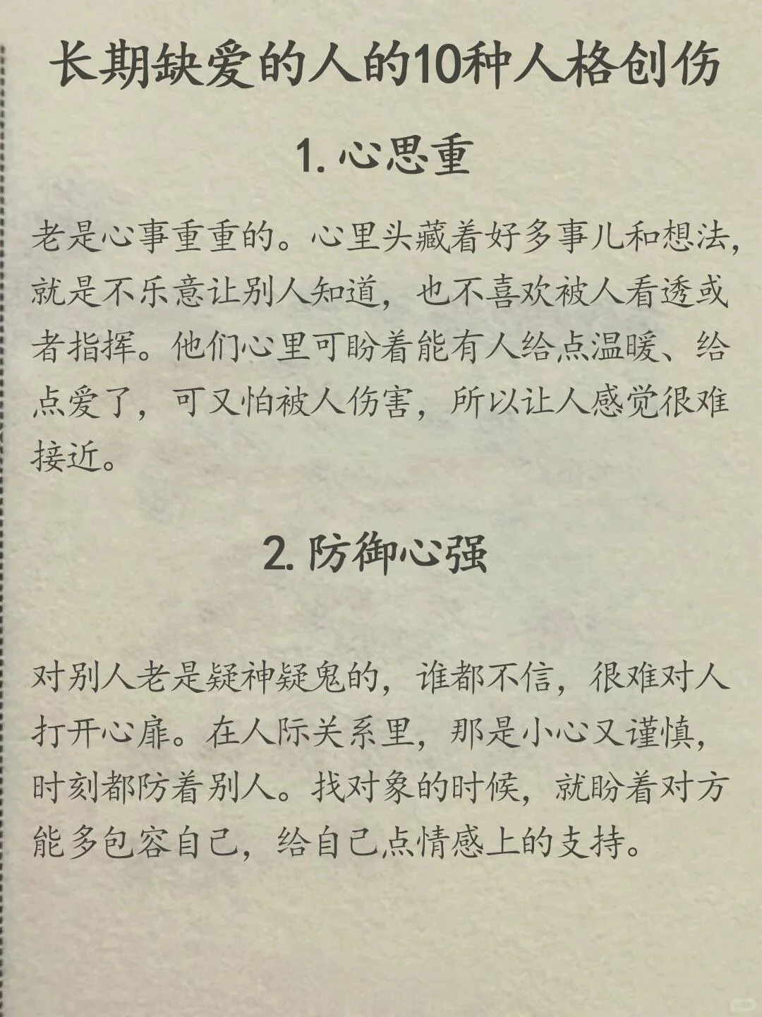 缺爱的人都有哪些特征！！