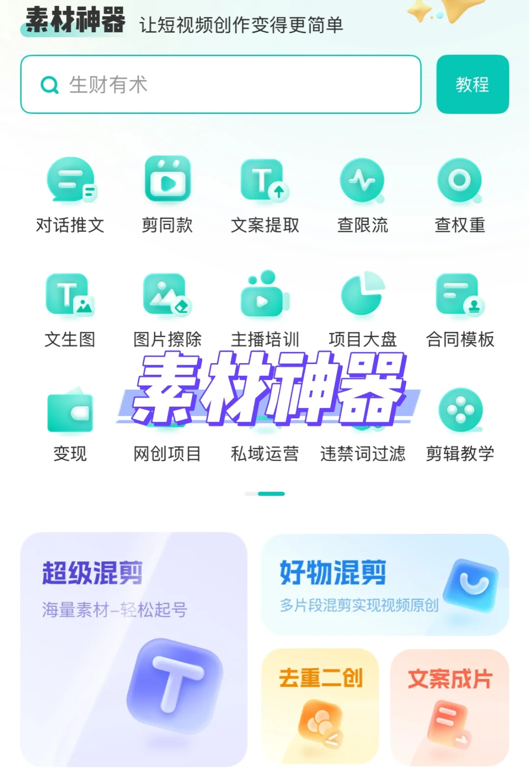 一口气下了9款素材软件