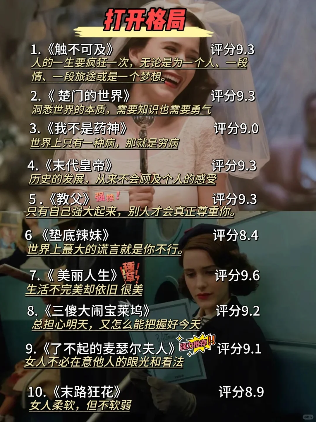 女生狂刷这70部电影，脑子真的会变快