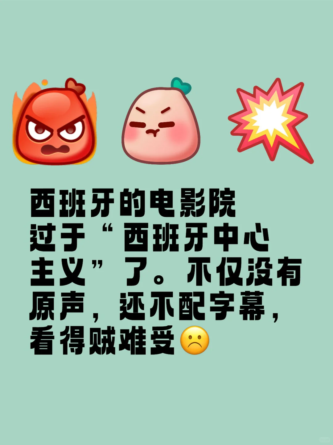 西班牙看电影体验不比国内