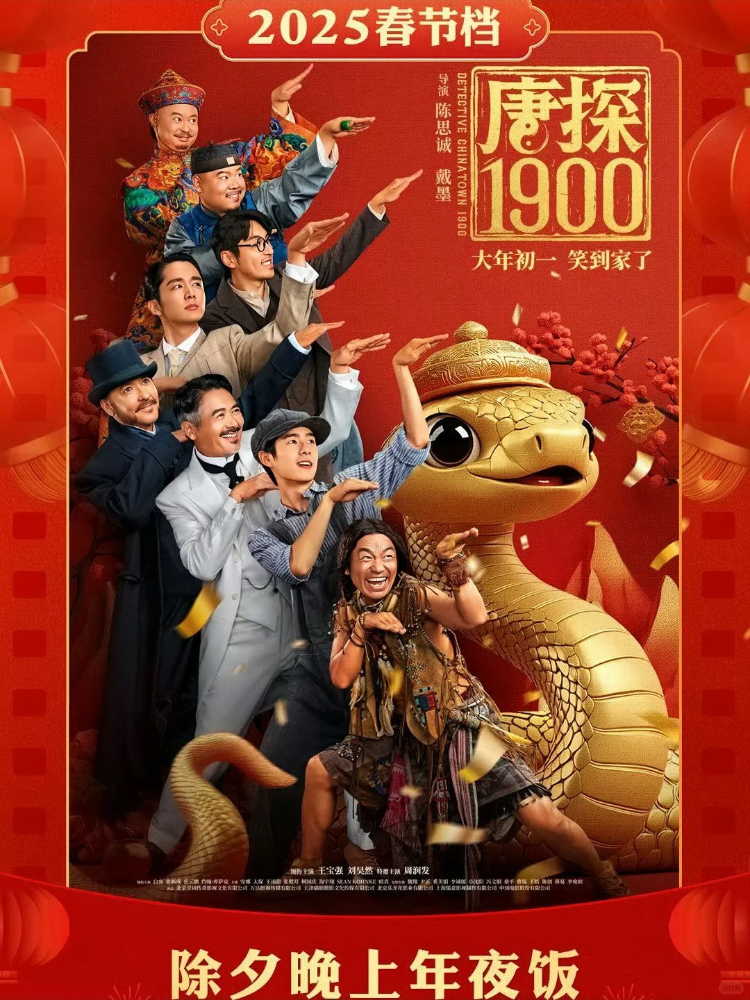 2025春节档电影‼️神仙打架你喜欢哪一部‼️