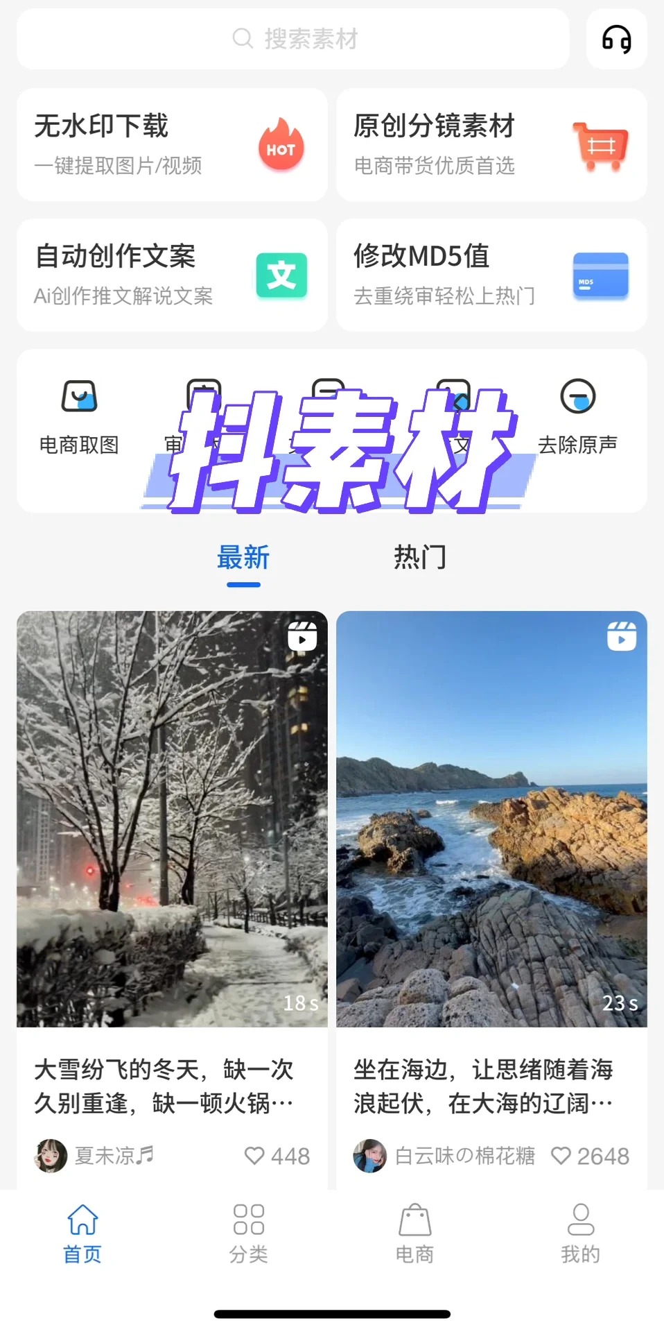 一口气下了9款素材软件