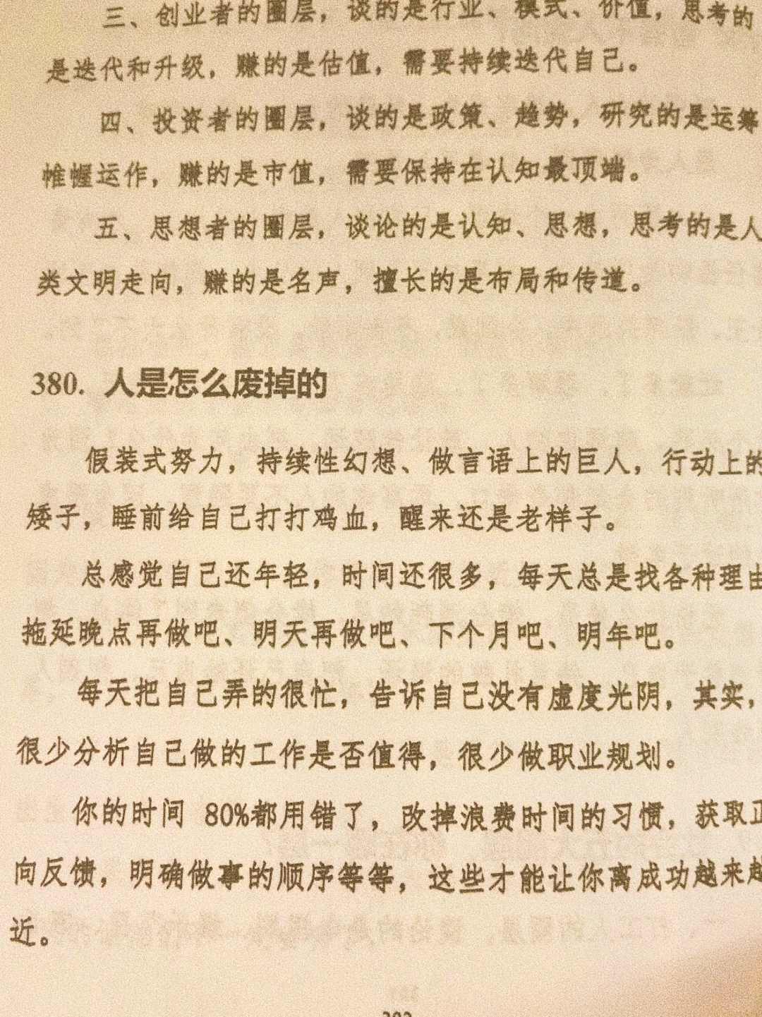 这本书教会了我，低谷重生否极泰来！