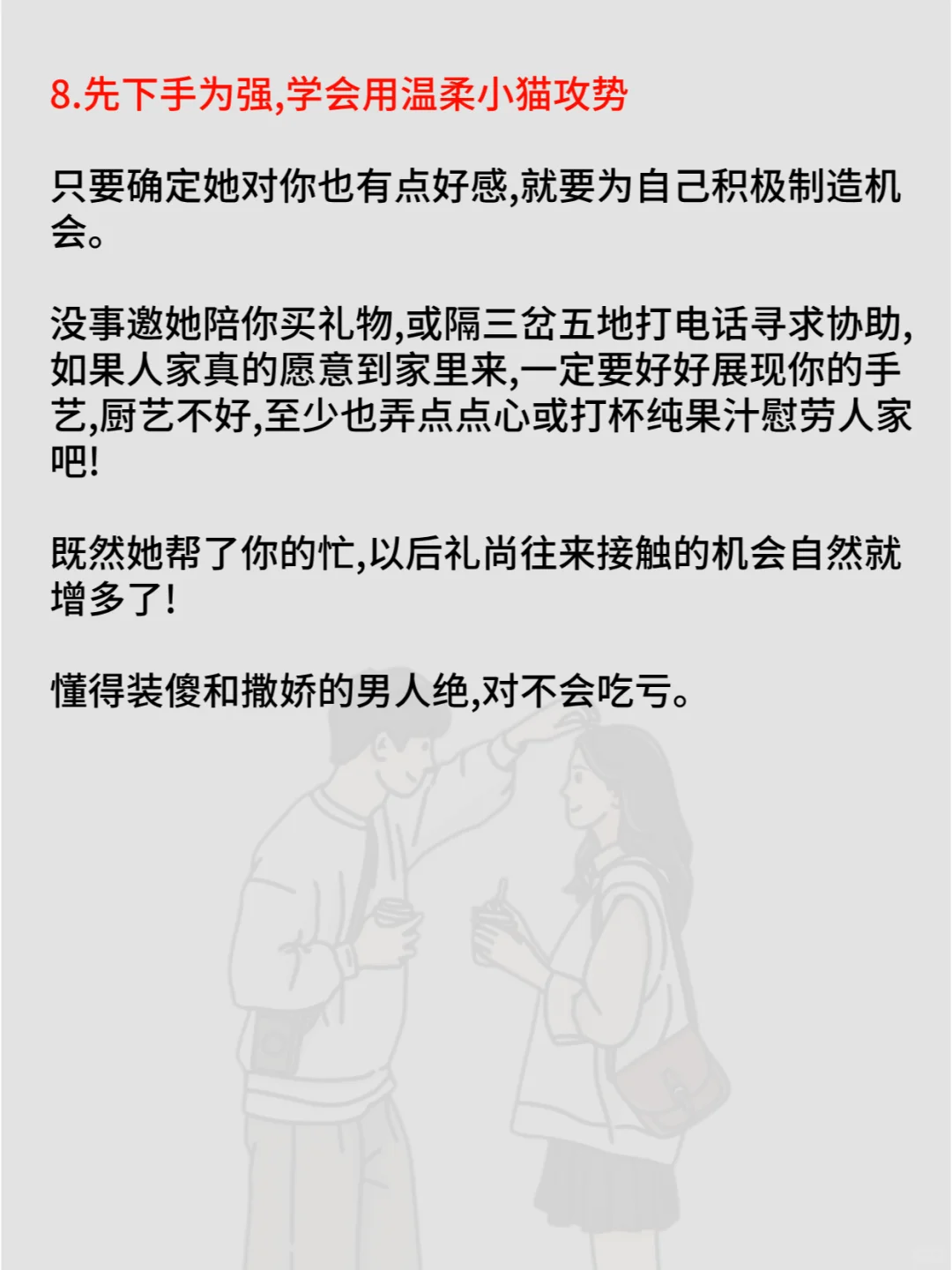 男追女不要死缠烂打，用方法