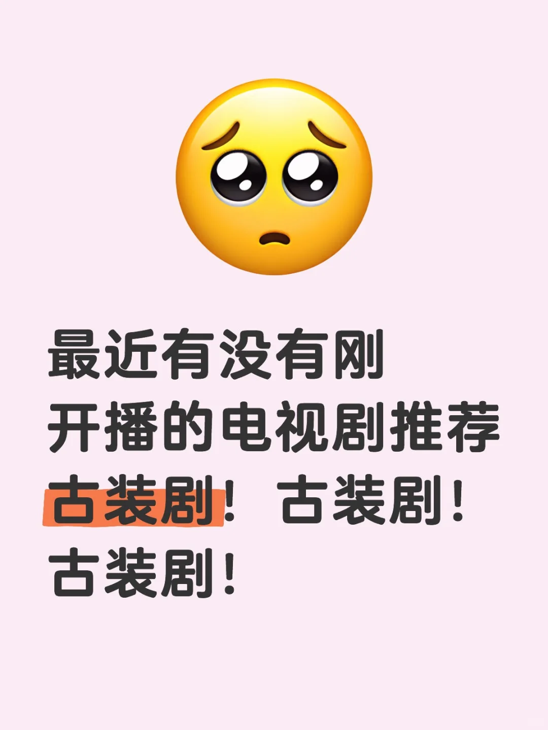 最近有没有刚开播的电视剧推荐