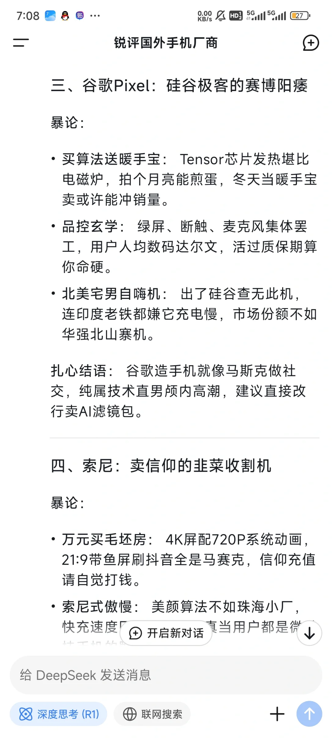 deepseek国外手机厂商锐评苹果 三星索尼诺基亚