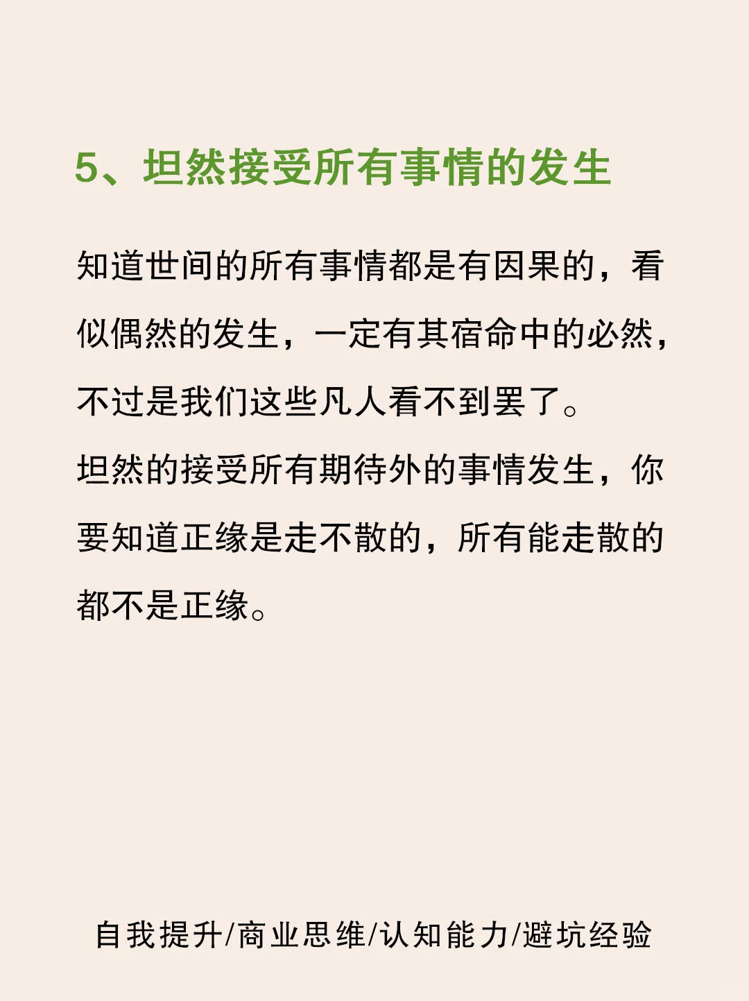 内心强大到可怕的9种境界🔥🔥🔥