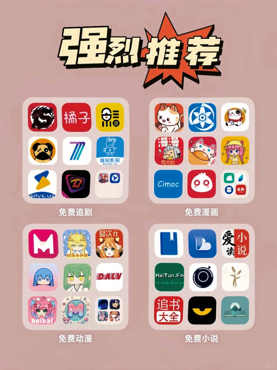 免费追剧追漫小说必备的宝藏软件推荐