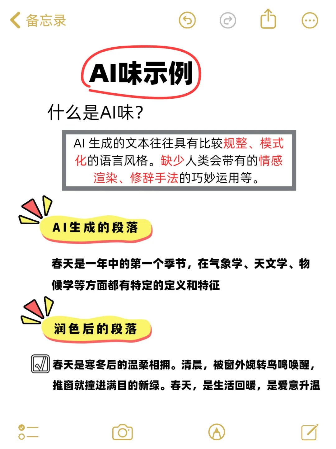 豆包去除ai味❗亲测有效💯 