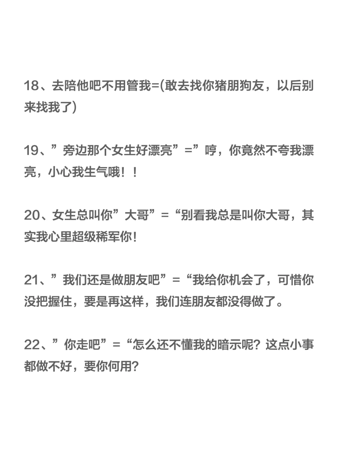 女生的暗语 不懂你就废了