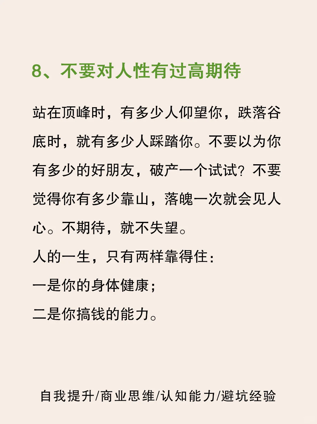 内心强大到可怕的9种境界🔥🔥🔥