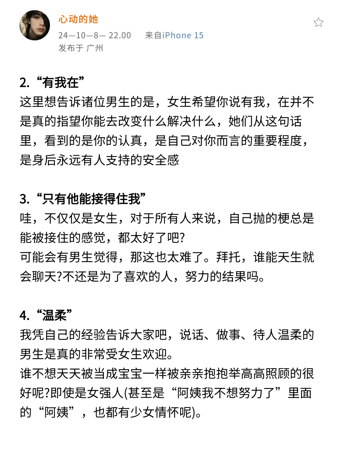 女生喜欢上男生最根本的原因