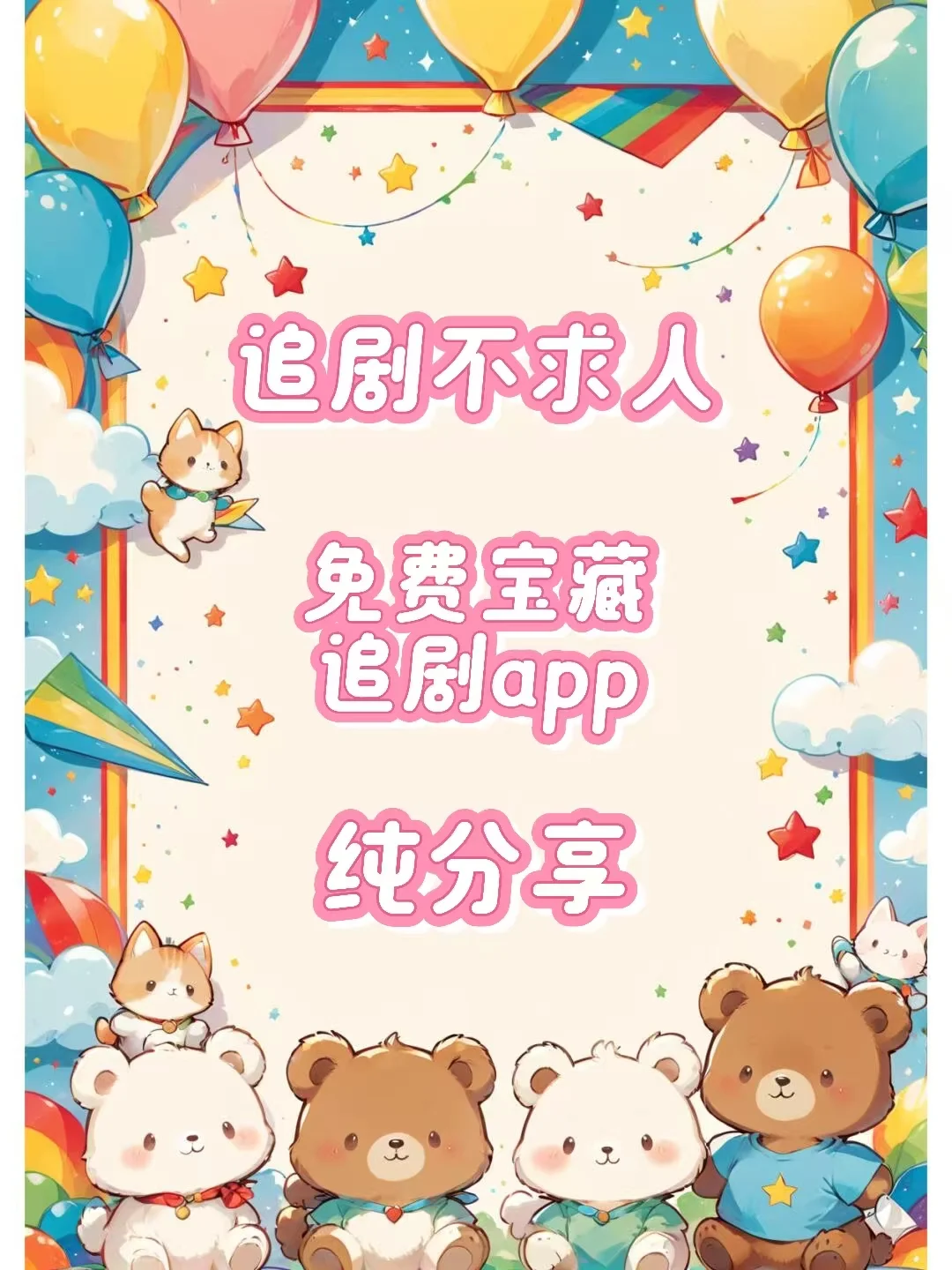 🎈被问爆的追剧APP，无广画质超绝