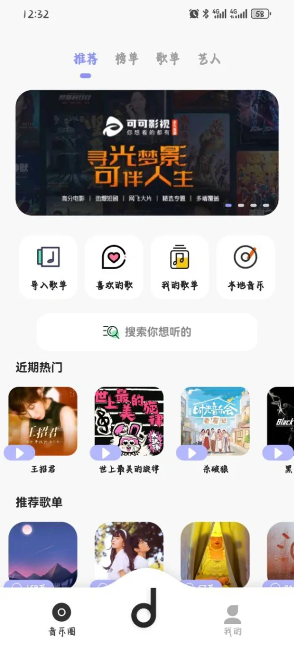 方格音乐- 一款支持下载、播放的免费app