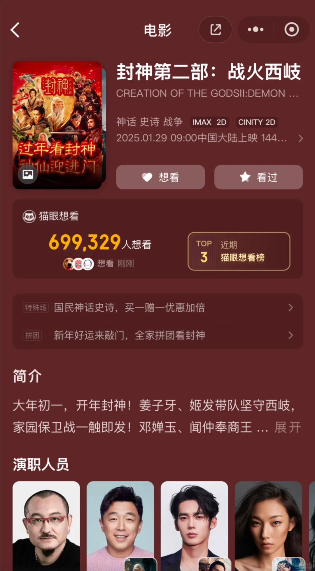 过年看哪部！？