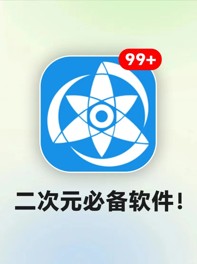 二次元の神器‼️全网漫画大全dd啦