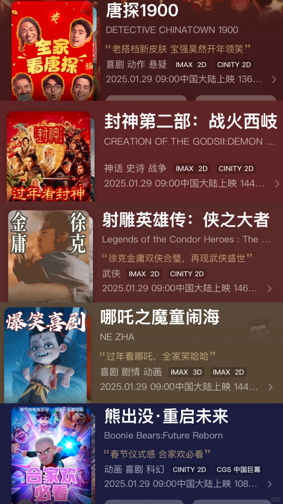 过年看哪部！？