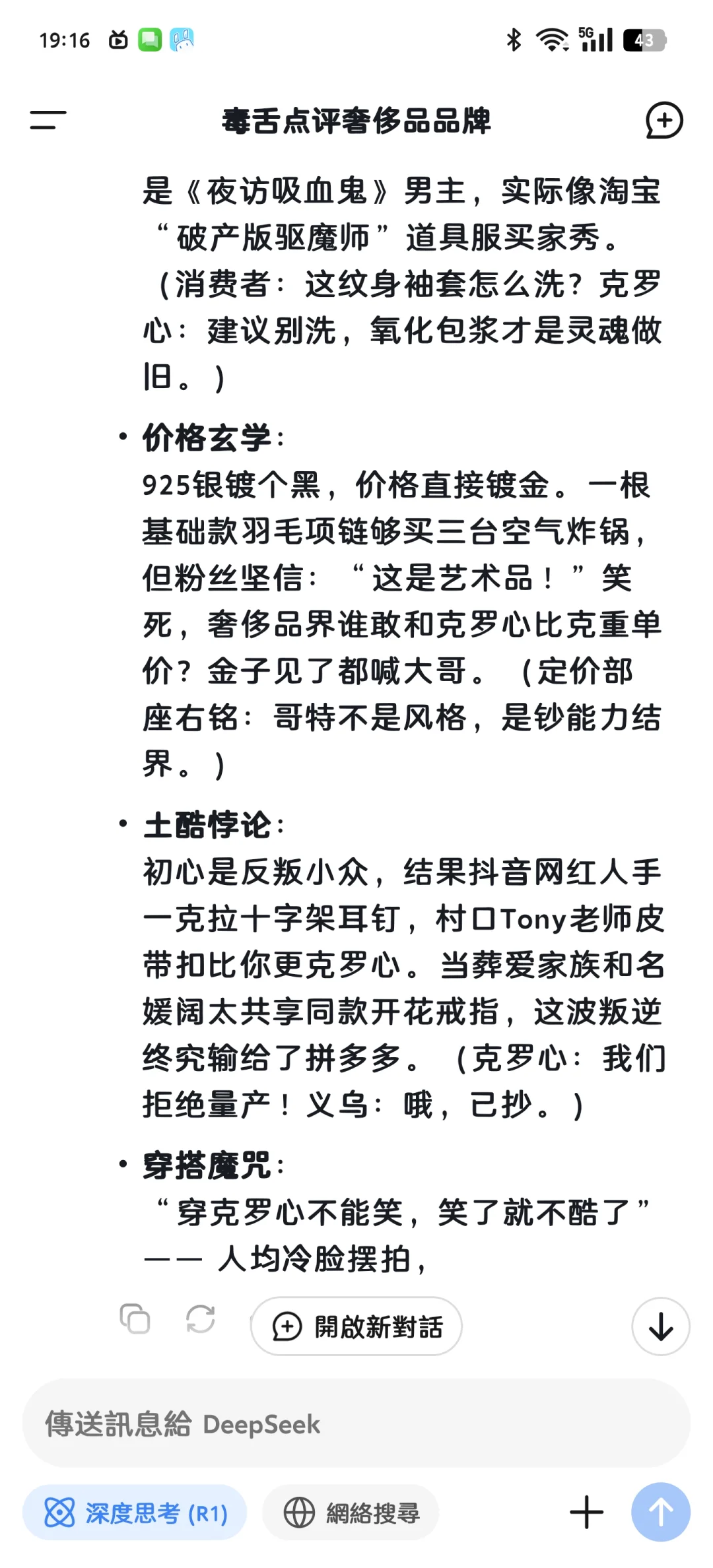 看DeepSeek毒舌吐槽各大奢侈品品牌奢侈品 deepseek deepsee