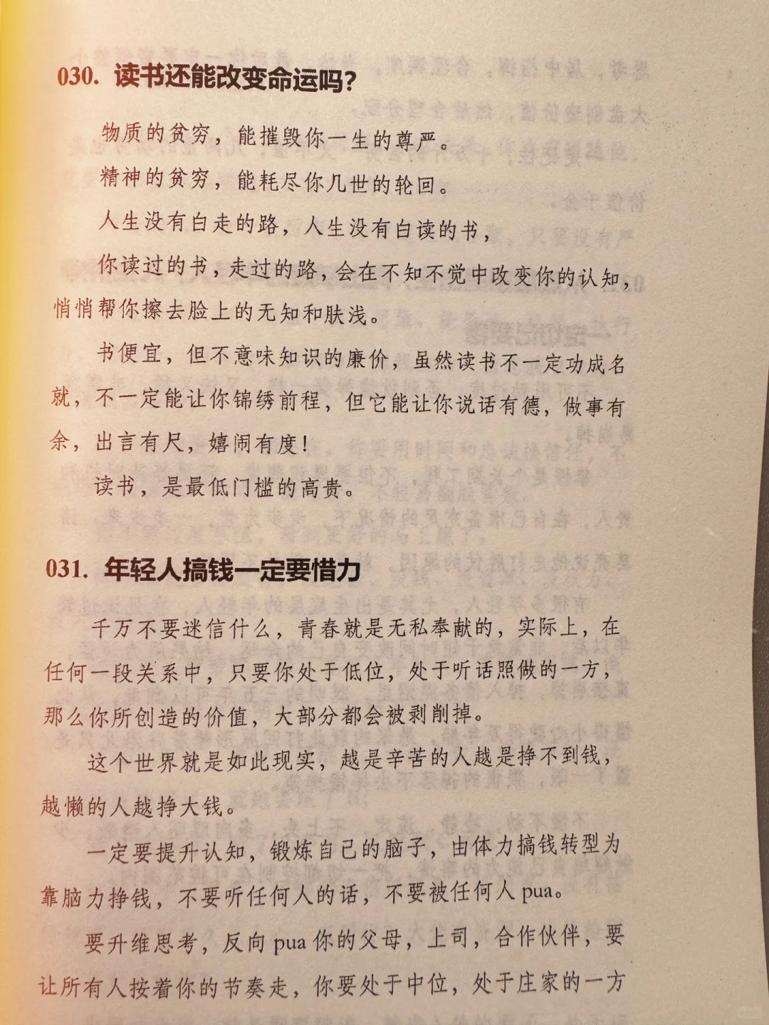 男人在35岁前，必须解决三大问题！