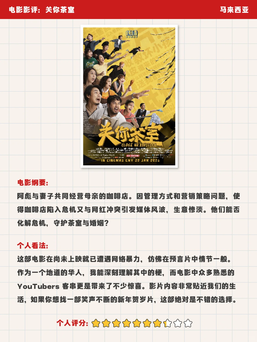 🇲🇾电影观后感｜2025新年太多贺岁电影？