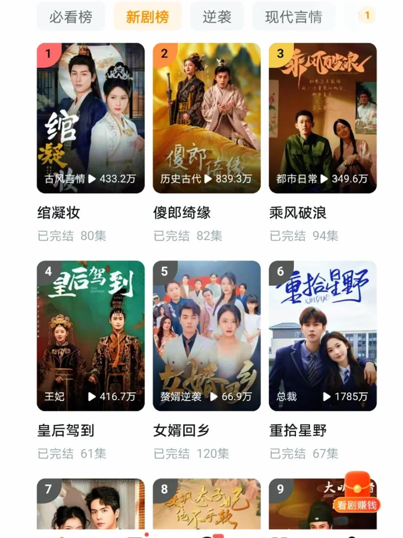 姐妹们挖到了一个比红果还好用的APP