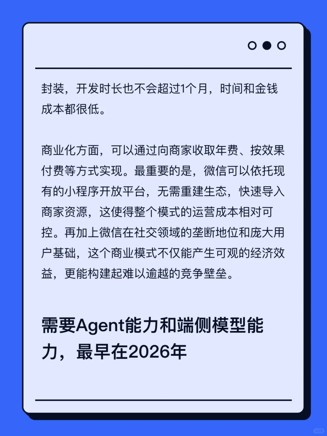 预测：微信将会是中国AI的最后大赢家