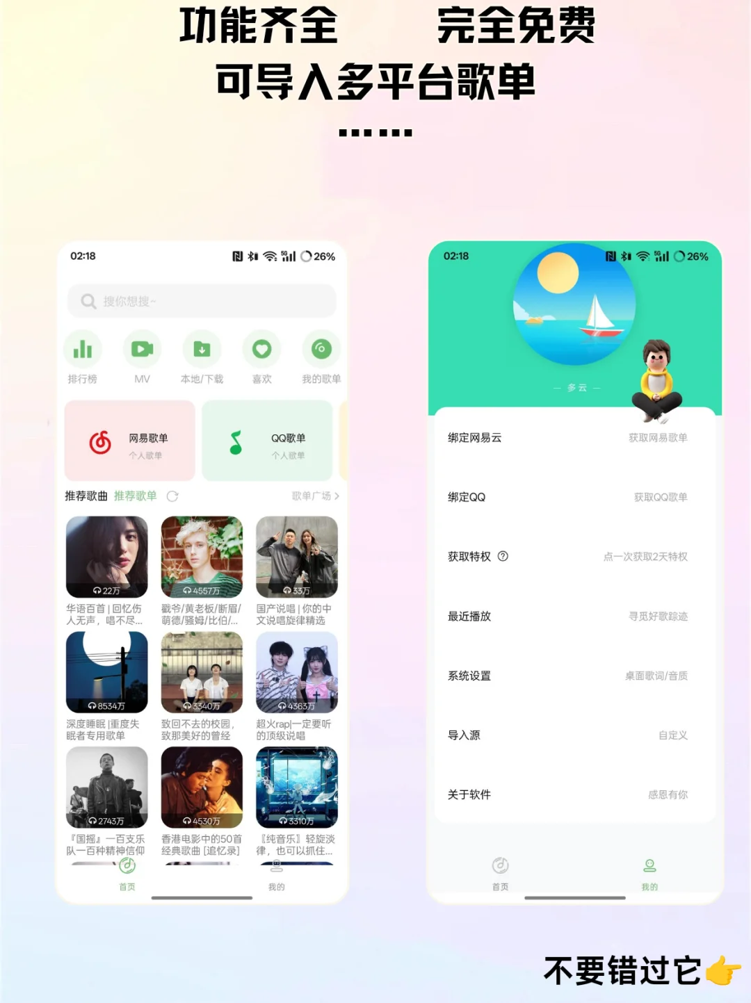 多音源音乐宝藏软件来啦！你还没下载吗？！