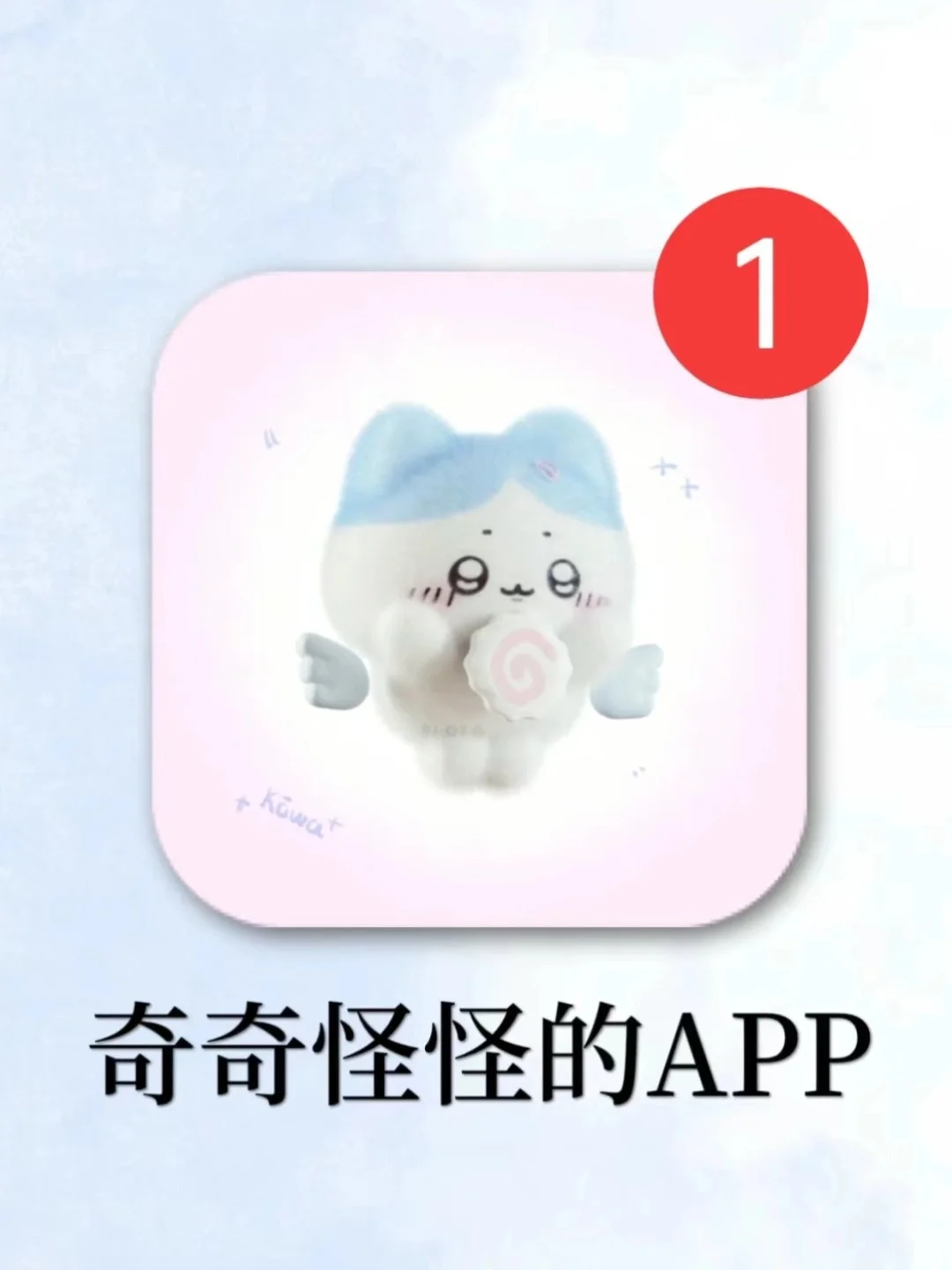 周末无聊必备❗6款好玩又上头的App❗❗