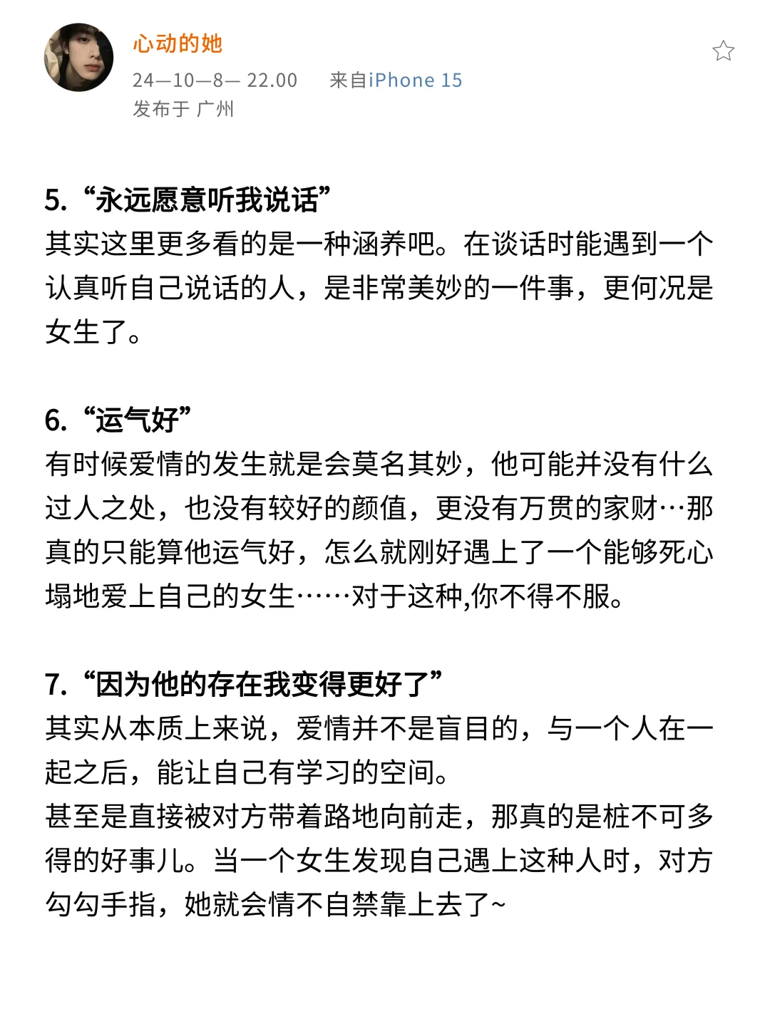 女生喜欢上男生最根本的原因