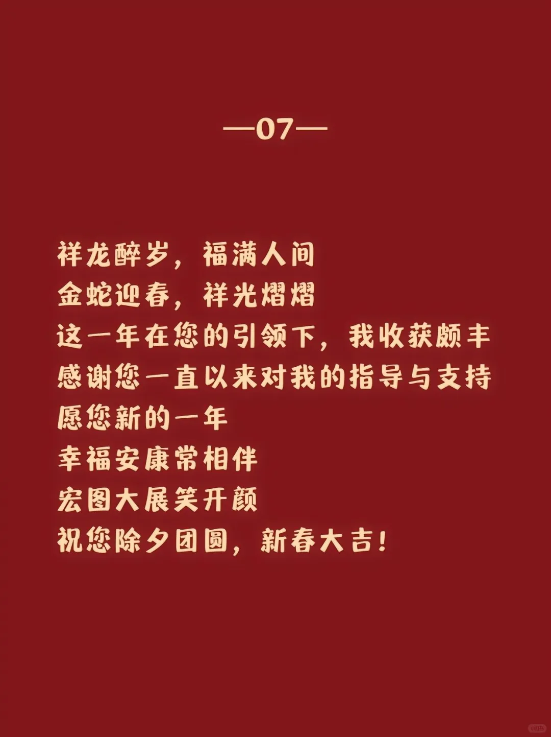 献给领导的新年祝语，快抄笔记！