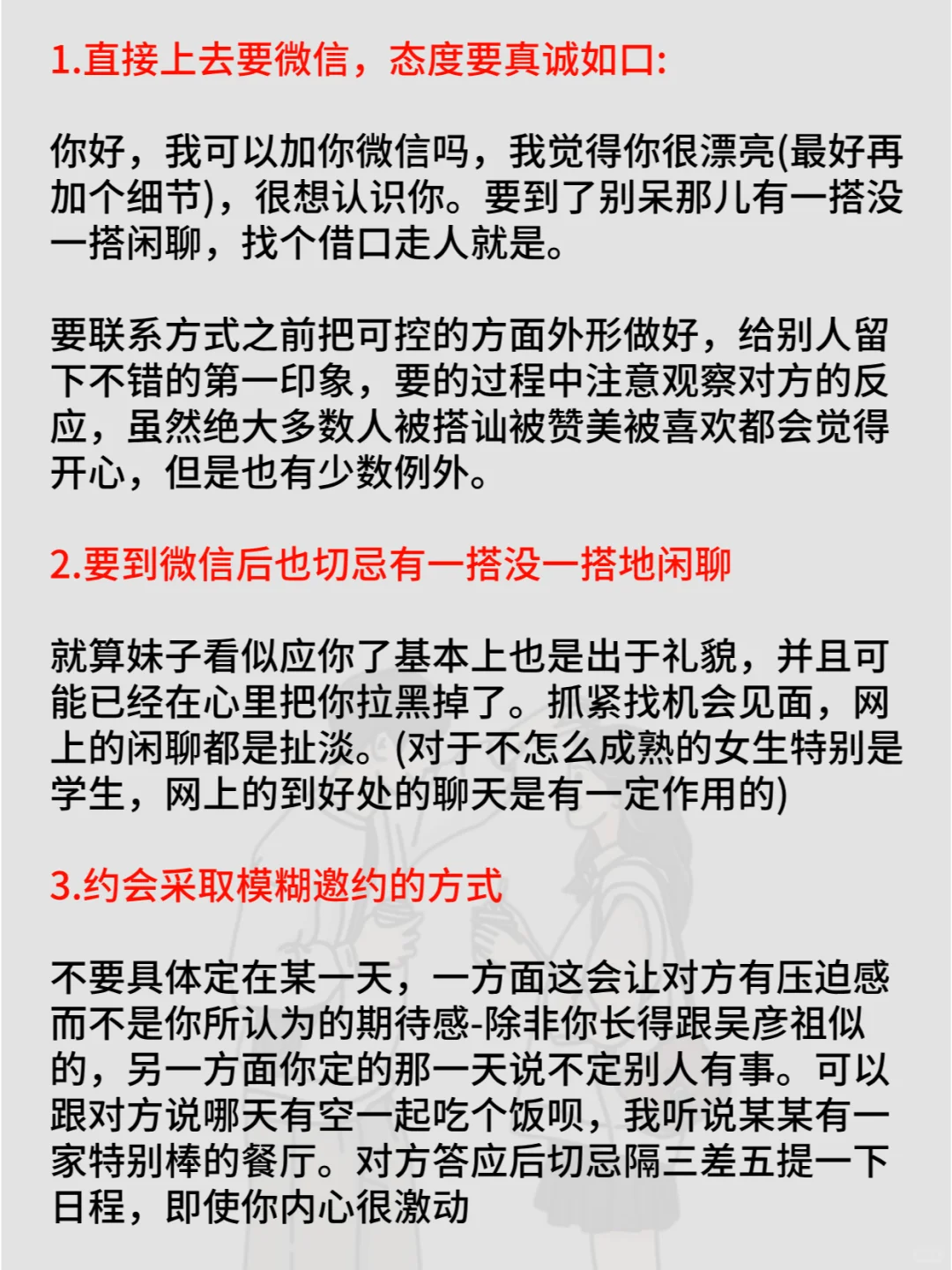 追一个陌生女孩的基本全过程