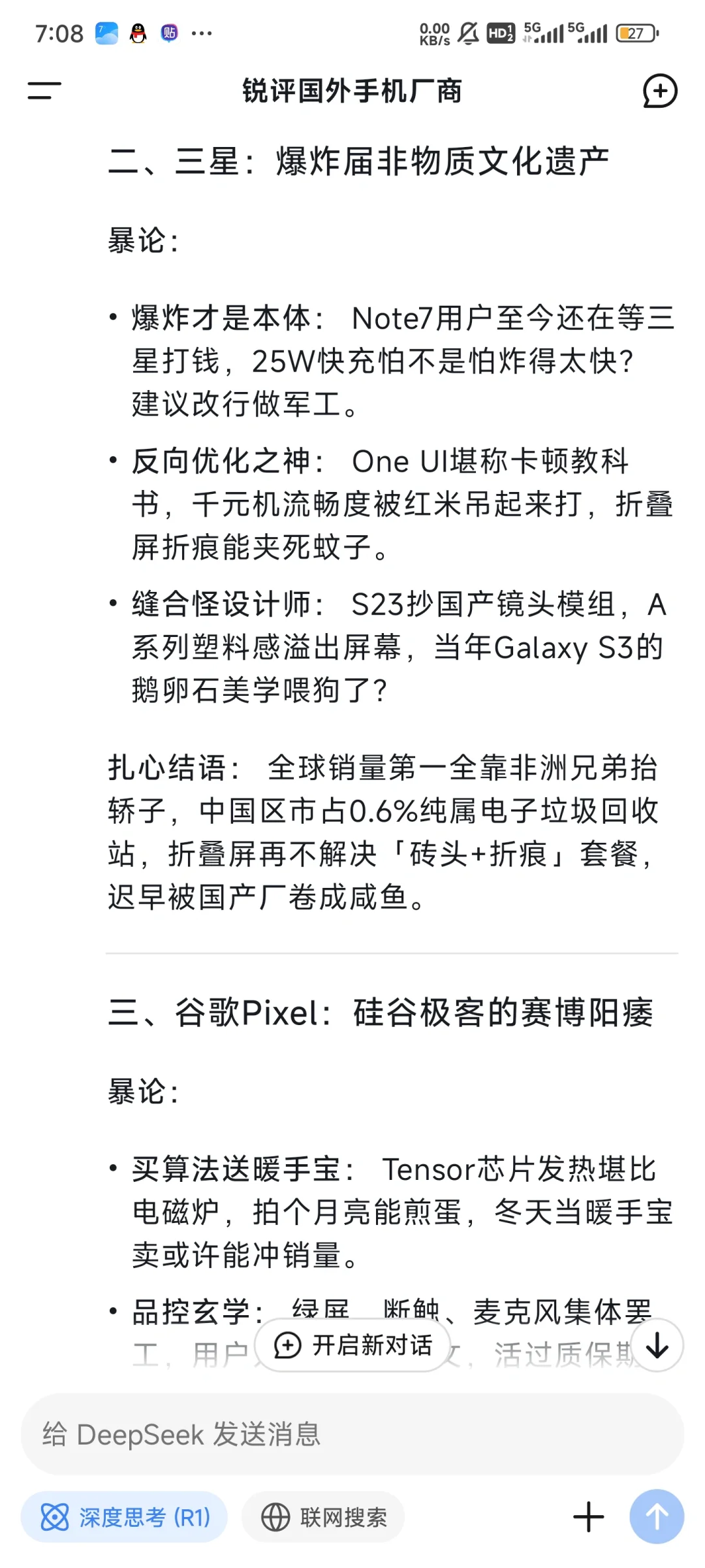 deepseek国外手机厂商锐评苹果 三星索尼诺基亚