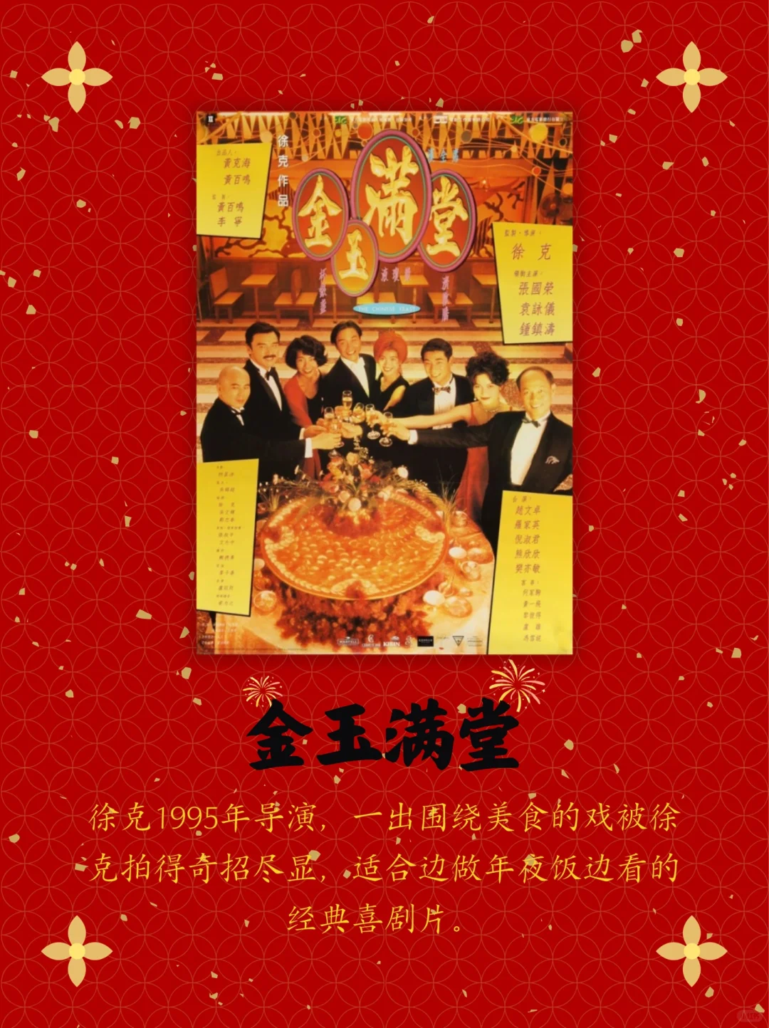 春节适合全家一起看的18部影片