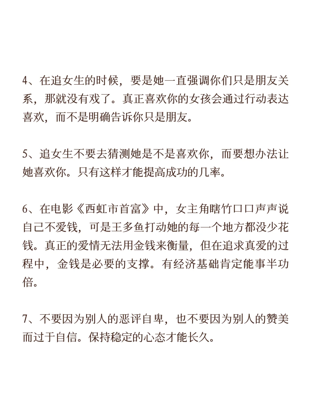 海王讲述的二十个泡妞准则