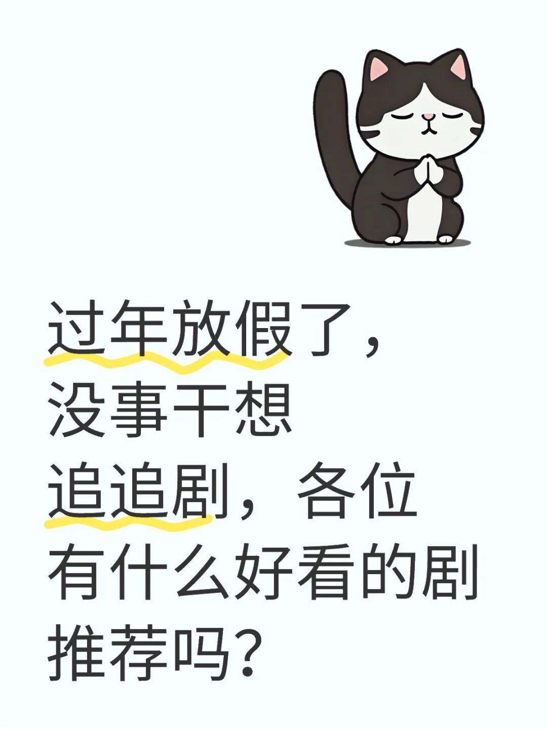 剧荒了，给孩子推推剧吧！