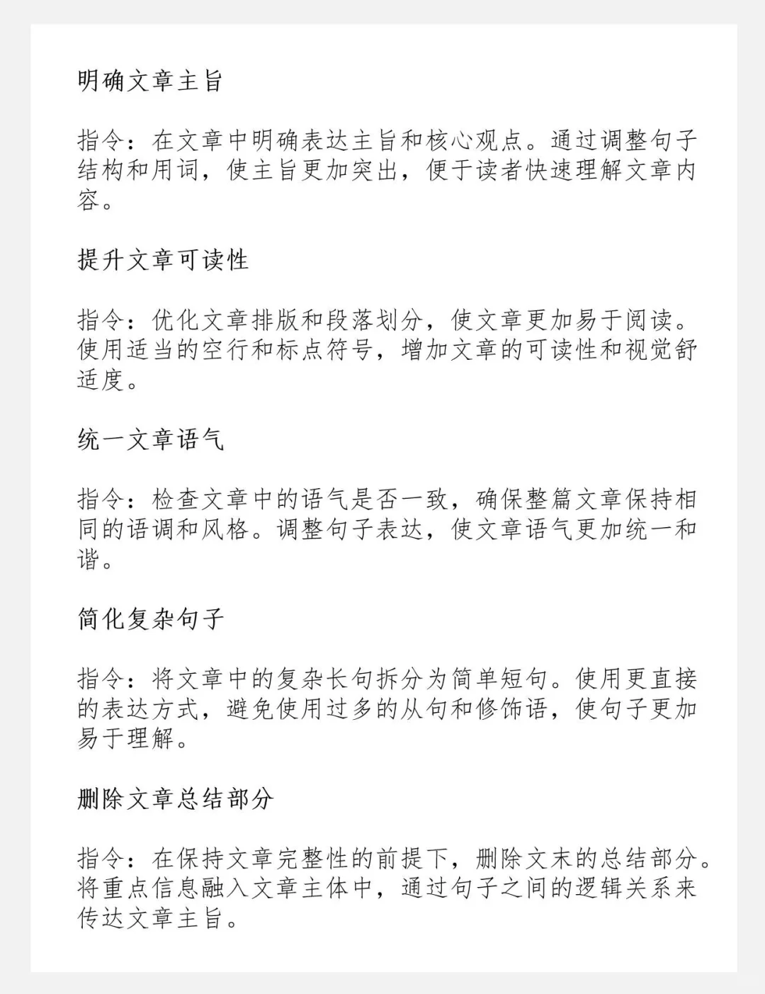 爆肝推荐！豆包的88条顶级润色效果立竿见影