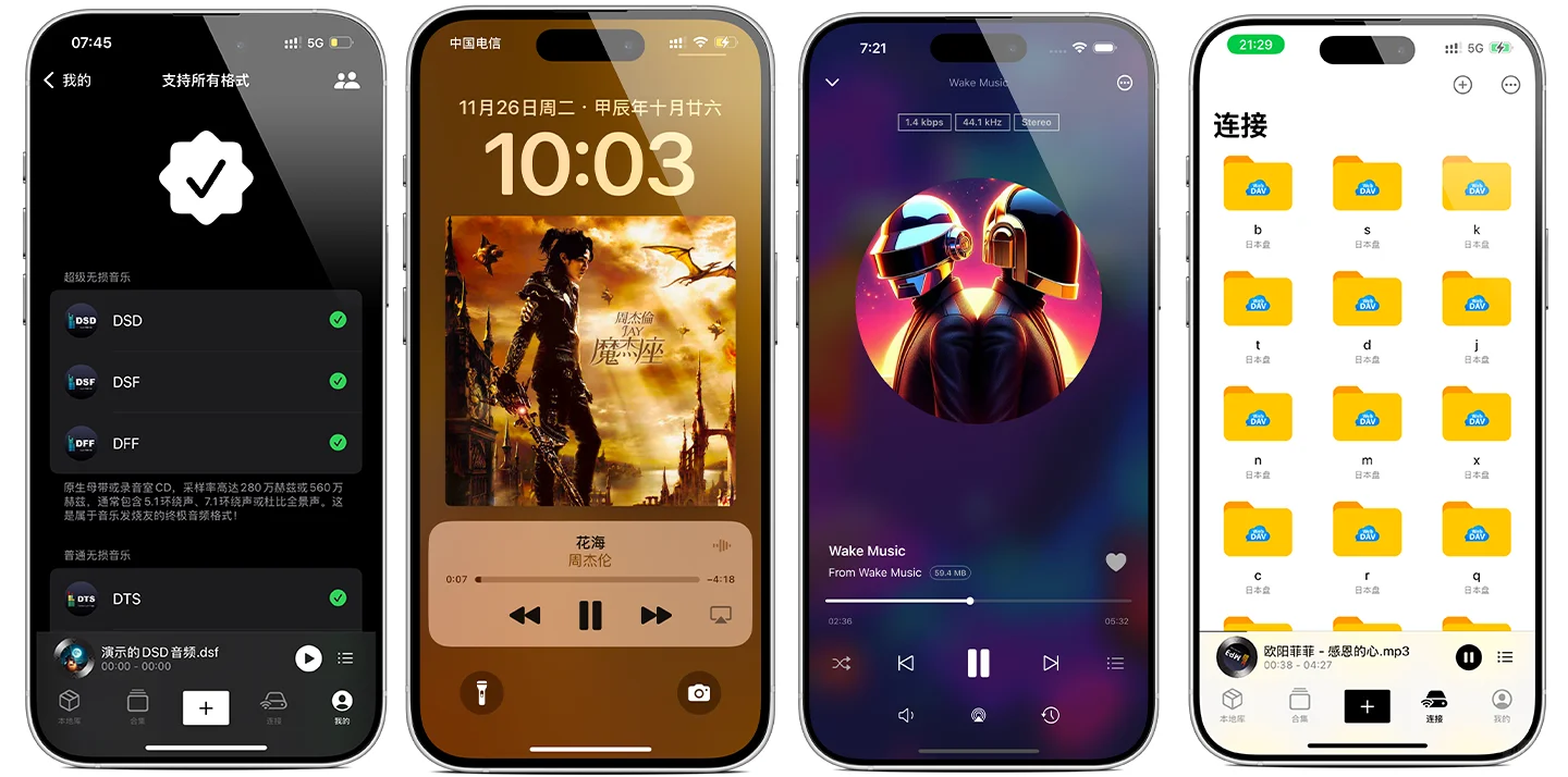 听歌自由，从这个全新的App开始