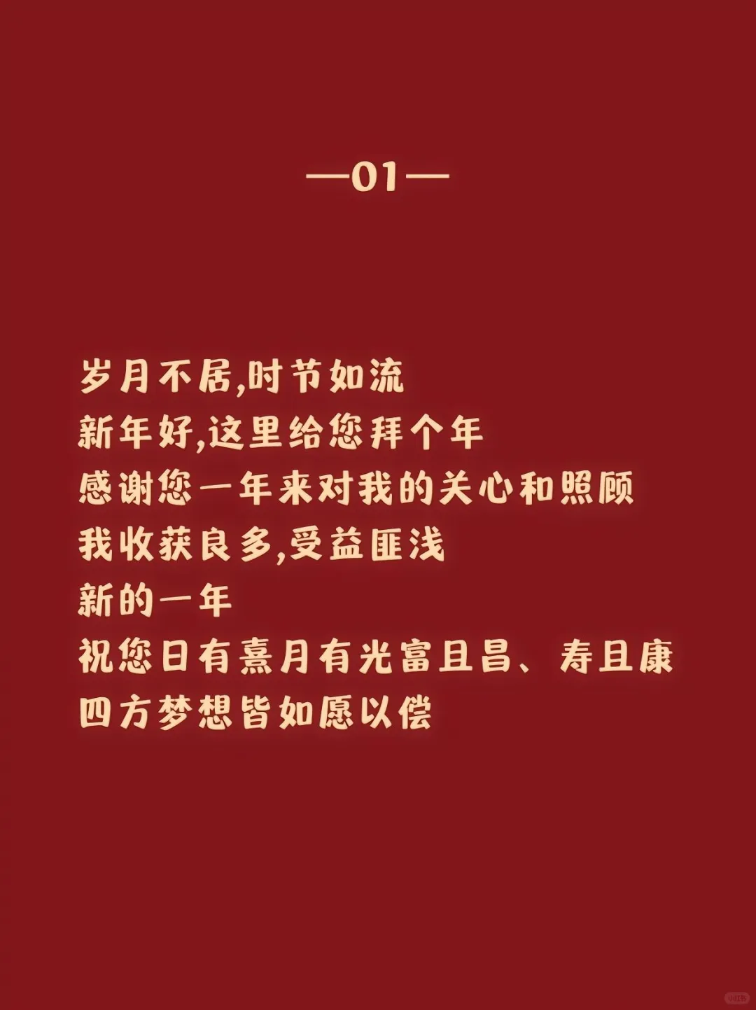献给领导的新年祝语，快抄笔记！